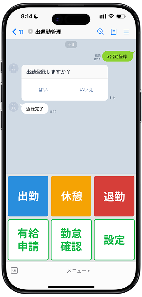 LINEで打刻