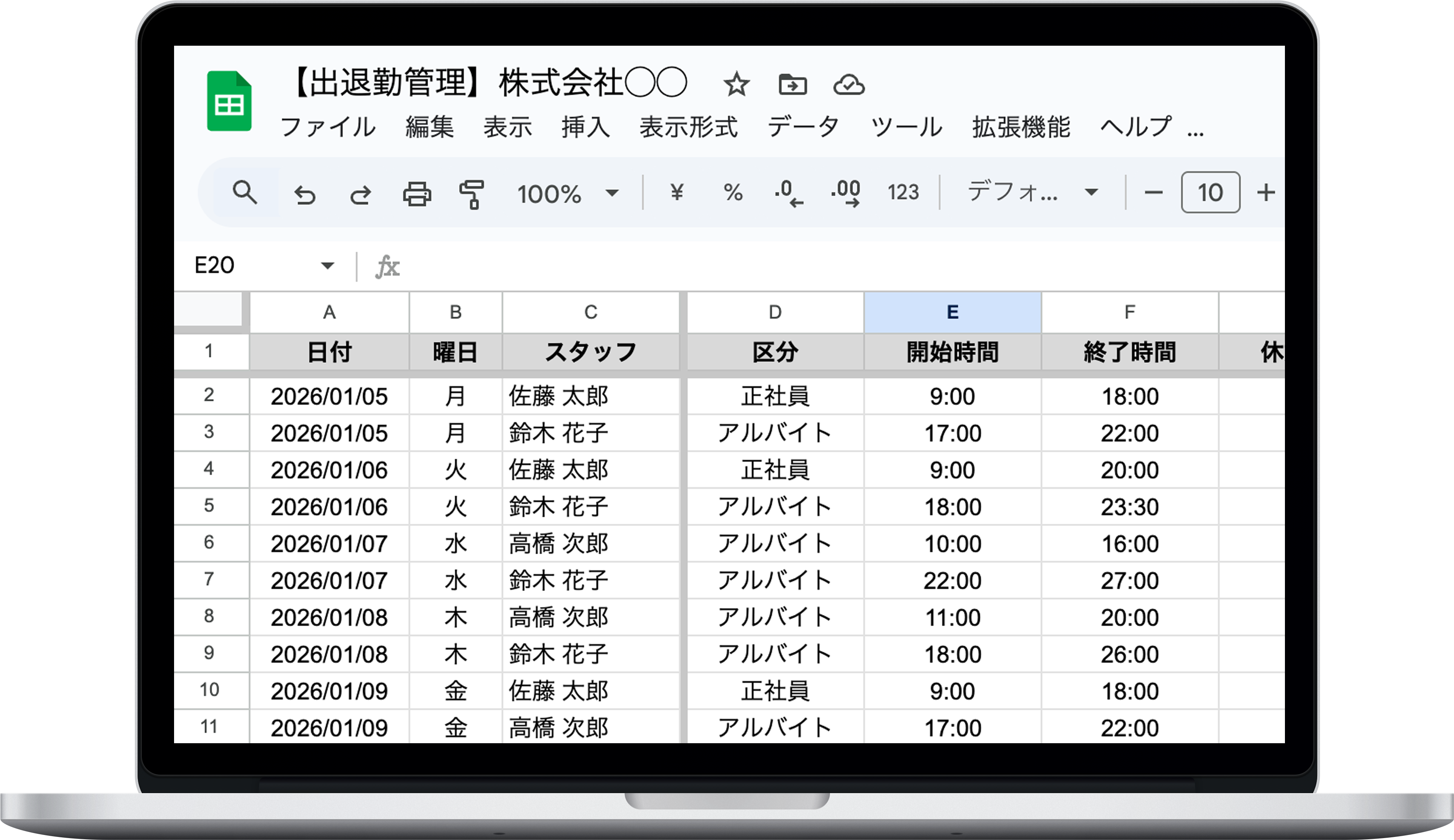 スプレッドシート管理